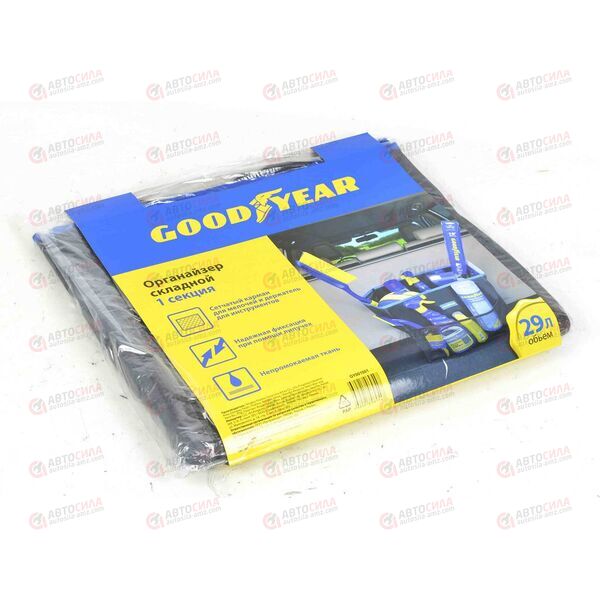 Органайзер в багажник складной (1 секция, 29л) Goodyear