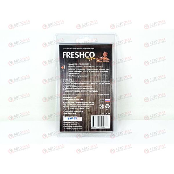 Ароматизатор мешочек Coffee Freshco Горячий шоколад + спрей Azard, изображение 3