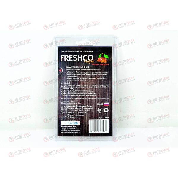 Ароматизатор мешочек Coffee Freshco Вишня с миндалем + спрей Azard, изображение 3