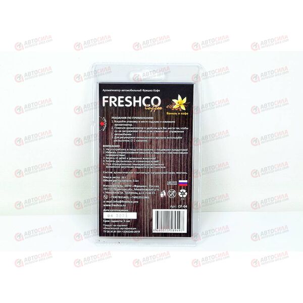 Ароматизатор мешочек Coffee Freshco Ваниль и кофе + спрей Azard, изображение 3