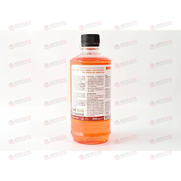 Автошампунь-суперконцентрат LAVR ORANGE (1:120-1:320) 450мл, изображение 2