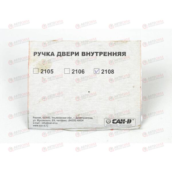 Ручка двери ВАЗ 2108 внутр (крючок) металл Россия, изображение 3