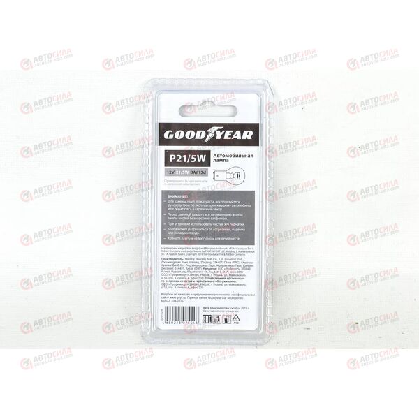 Лампа 12В 21/5 Ватт (цоколь) P21/5W (уп 2 шт) 2-х конт Goodyear, изображение 3