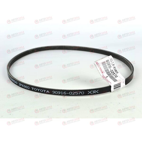 Ремень генератора 3PK860 (9091602570) TOYOTA, изображение 2