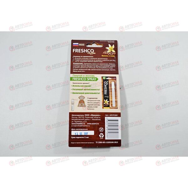 Ароматизатор мешочек Coffee пакет Freshco Ваниль и кофе Azard, изображение 3