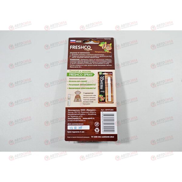 Ароматизатор мешочек Coffee пакет Freshco Натуральный кофе Azard, изображение 2