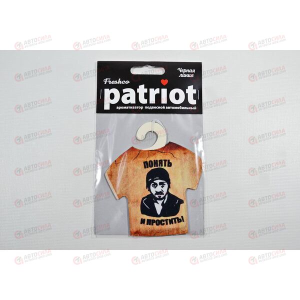 Ароматизатор подвесной Freshco Patriot Понять и простить Черная линия РАСПРОДАЖА! Azard, изображение 3