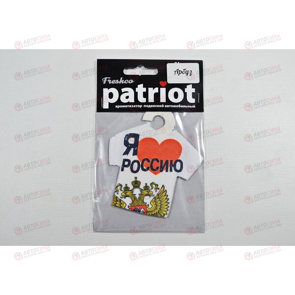 Ароматизатор подвесной Freshco Patriot Я люблю Россию Арбуз РАСПРОДАЖА! Azard, изображение 3