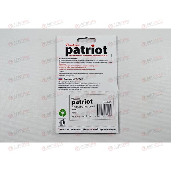Ароматизатор подвесной Freshco Patriot Я люблю Флаг Арбуз РАСПРОДАЖА! Azard, изображение 2