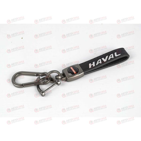 Брелок для ключей HAVAL кожаный с карабином AV